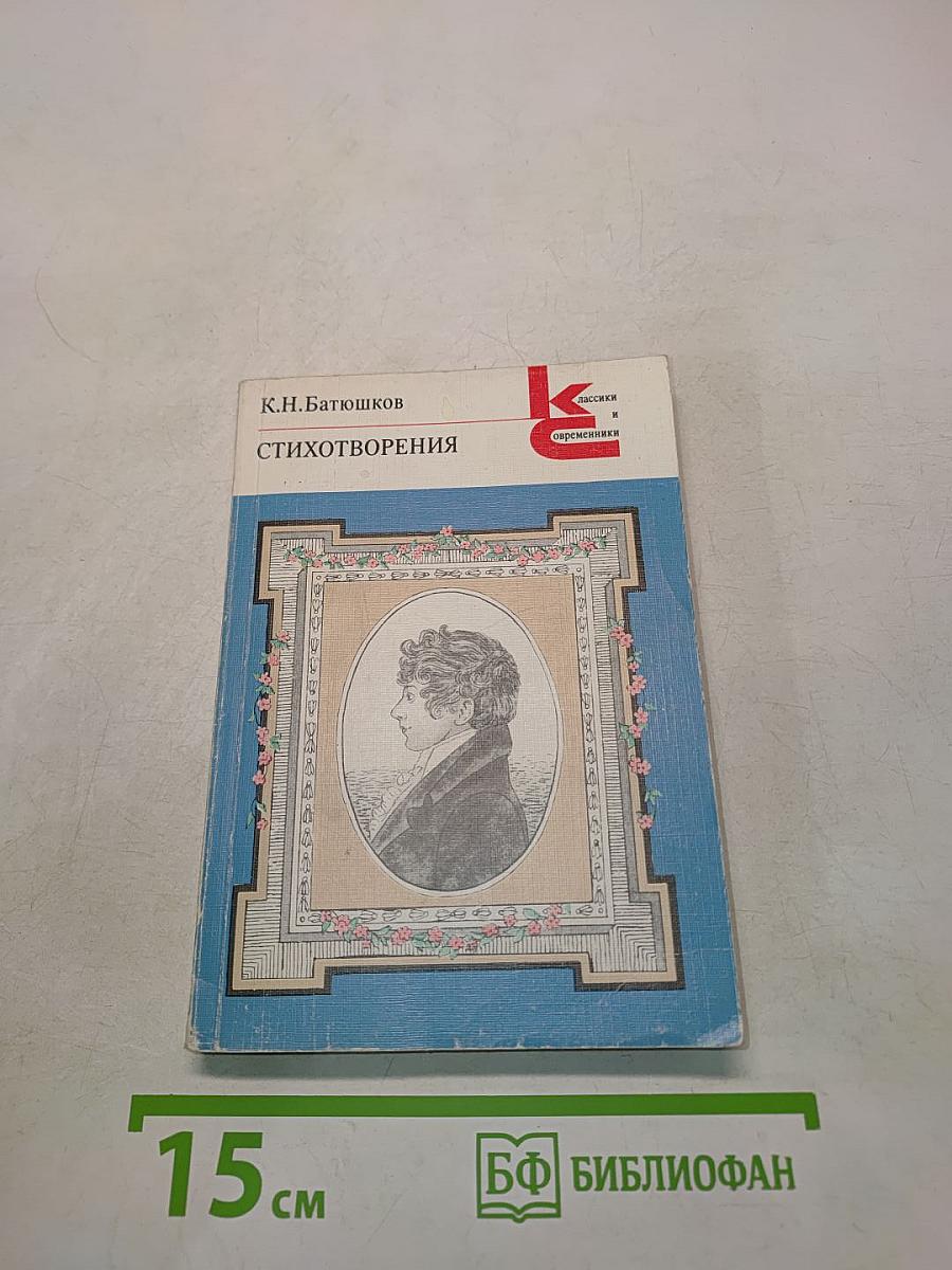 Стихотворения