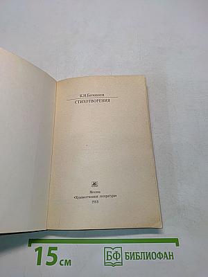 Стихотворения