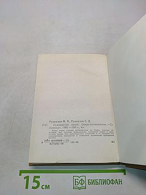 Пушкинский лицей: Очерк-путеводитель