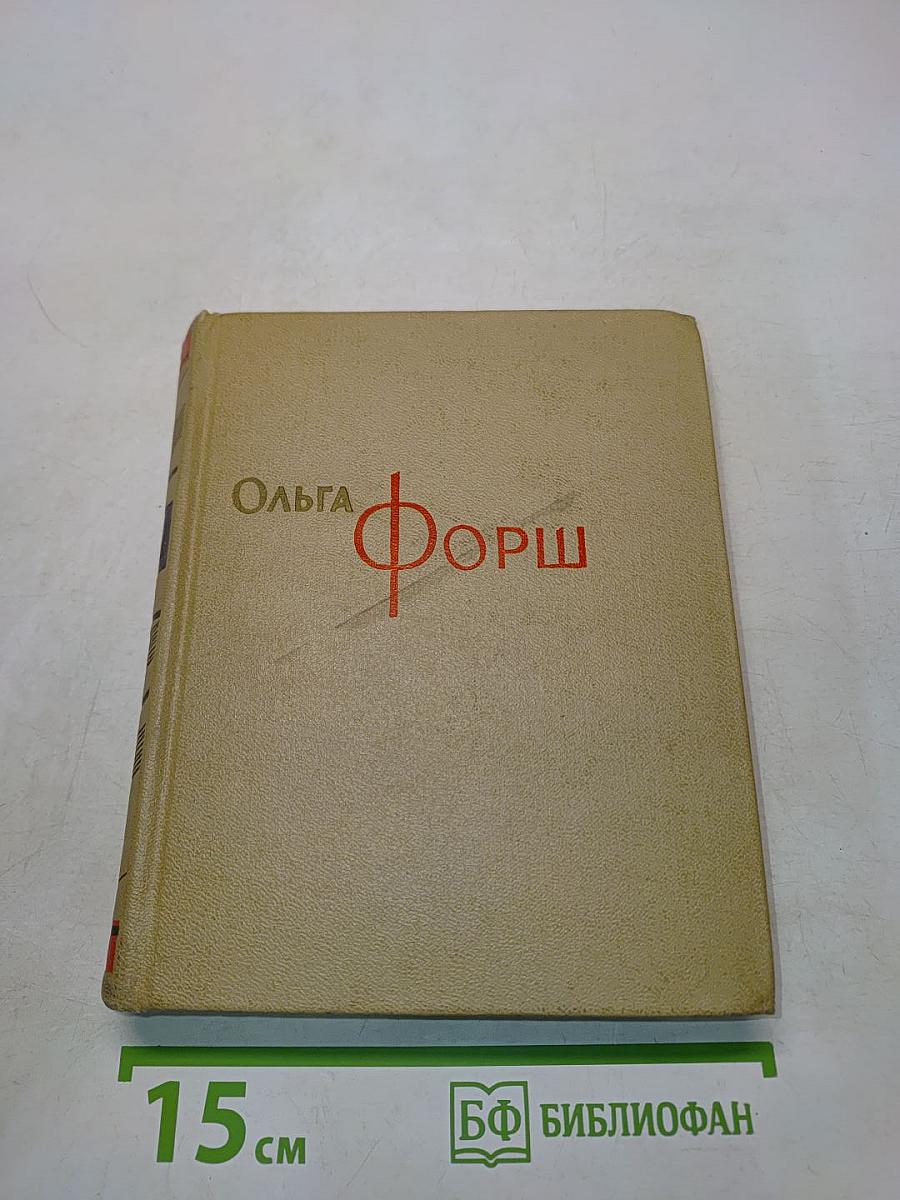 Собрание сочинений. Том 8
