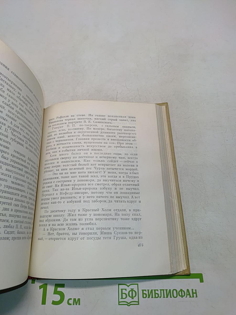 Собрание сочинений. Том 8