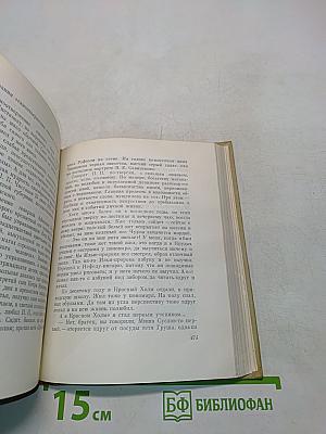 Собрание сочинений. Том 8