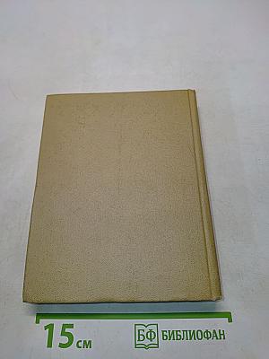 Собрание сочинений. Том 8