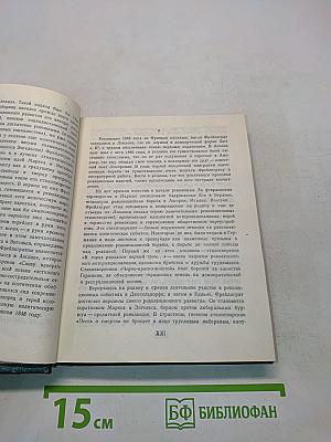 Фердинанд Фрейлиграт. Избранные произведения