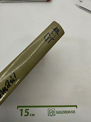 Целуй и прощай!