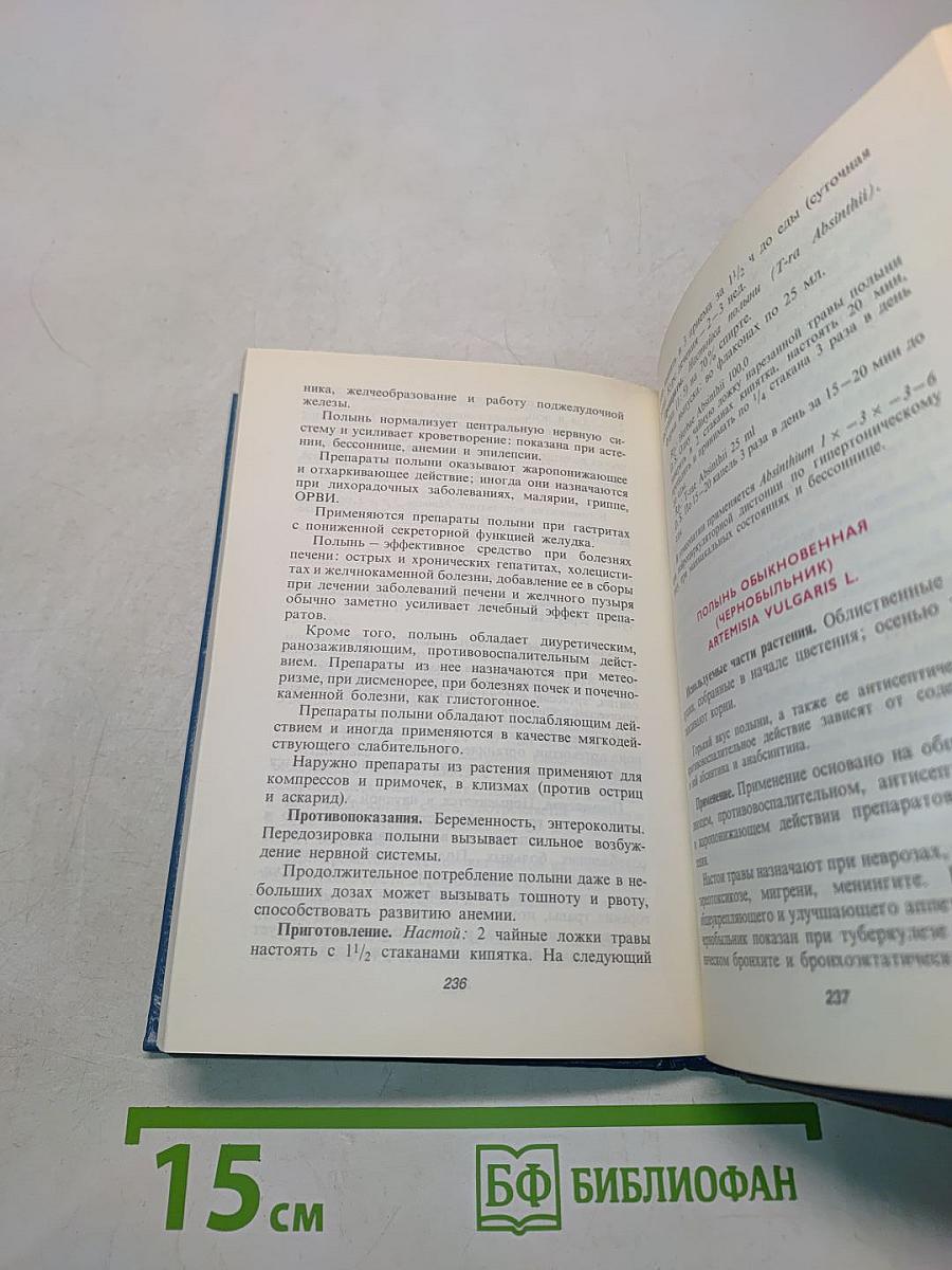 Фитотерапия