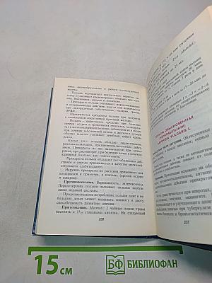 Фитотерапия