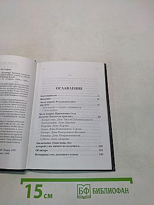 Семь духовных законов для родителей