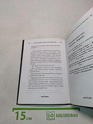 Семь духовных законов для родителей