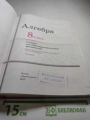 Алгебра 8 класс