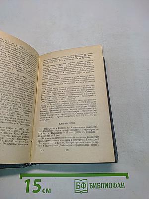 Страны мира (Краткий политико-экономический справочник)