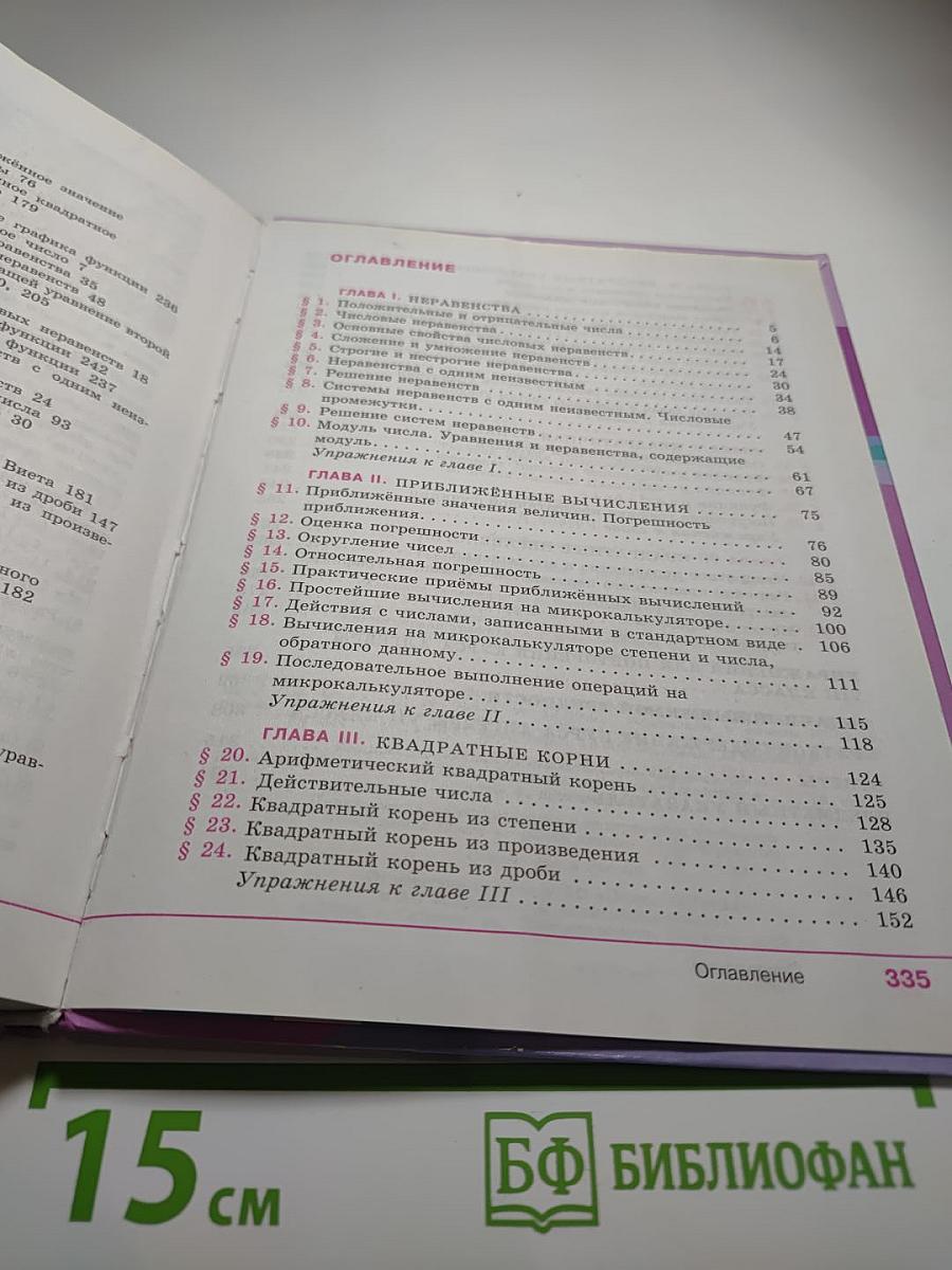 Алгебра 8 класс