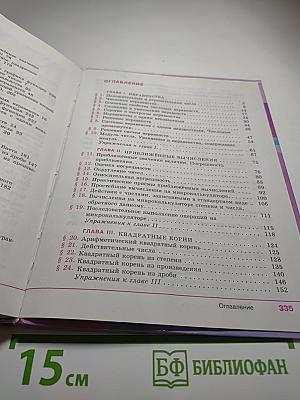 Алгебра 8 класс