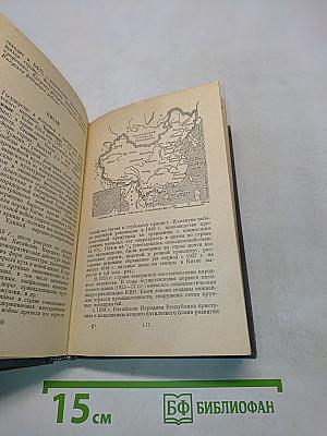 Страны мира (Краткий политико-экономический справочник)