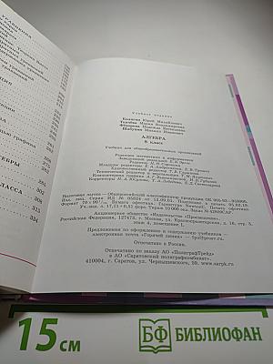 Алгебра 8 класс