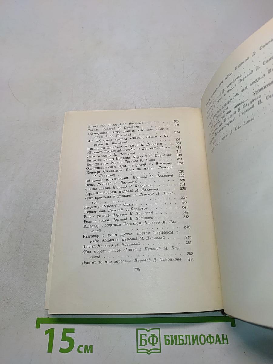 1921-1961 Избранные стихи