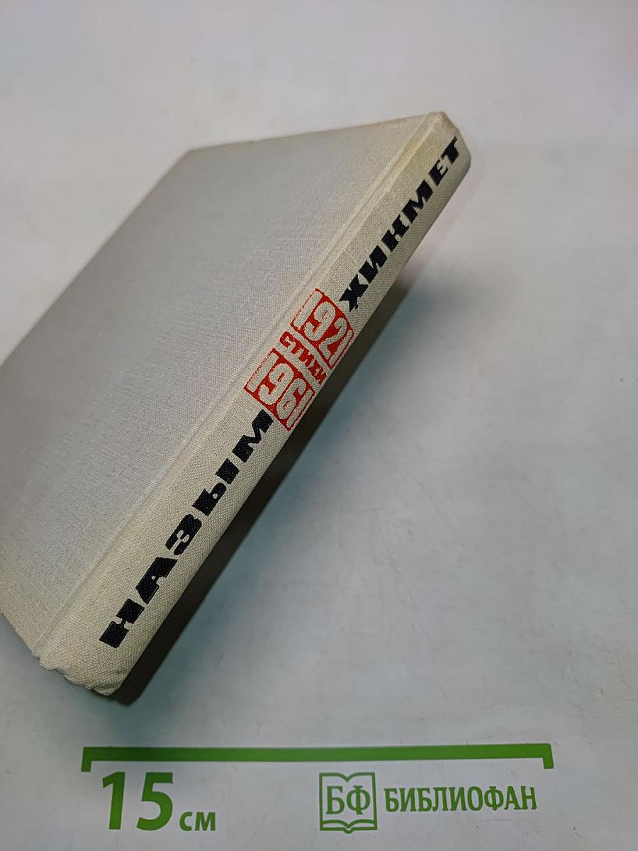 1921-1961 Избранные стихи