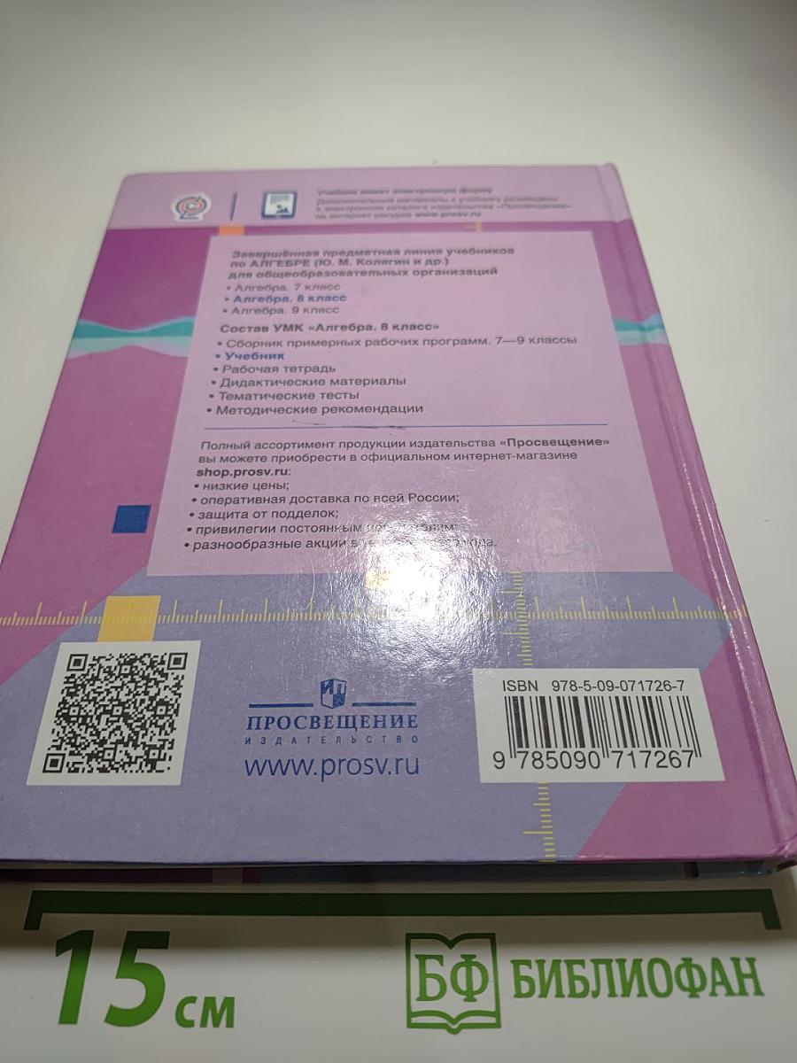 Алгебра 8 класс