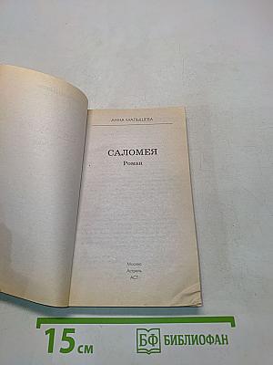 Саломея