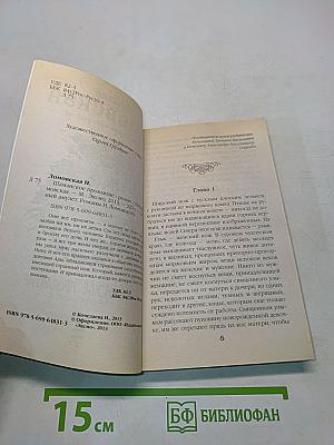 Шаманское проклятие. Любовный амулет
