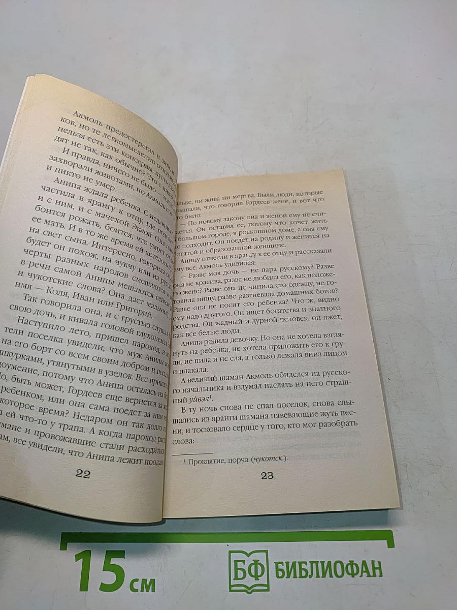 Шаманское проклятие. Любовный амулет