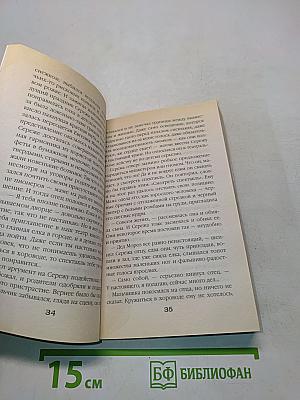 Шаманское проклятие. Любовный амулет