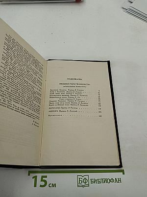 Звездные часы человечества. Том третий