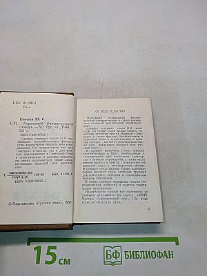 Карманный финско-русский словарь