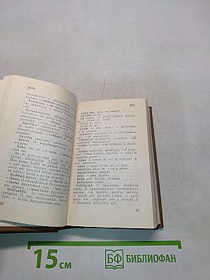 Карманный финско-русский словарь