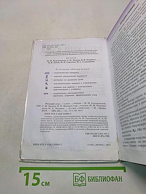 Русский язык. Учебник для 7 класса