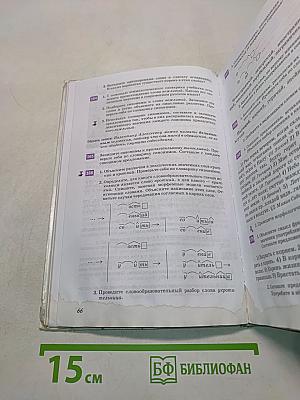 Русский язык. Учебник для 7 класса