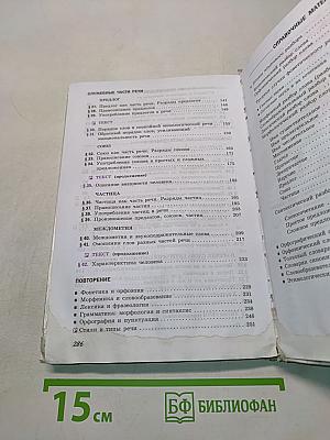 Русский язык. Учебник для 7 класса