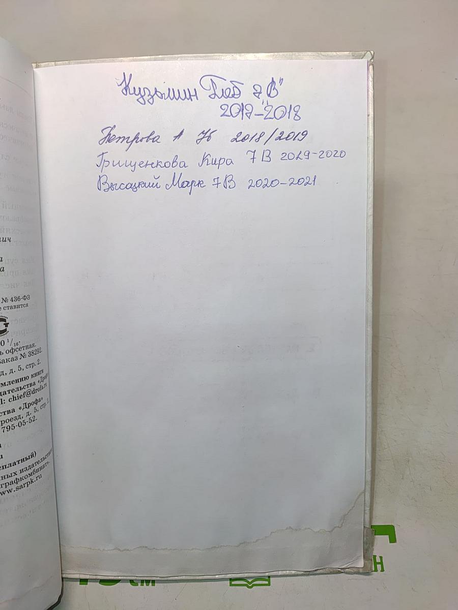 Русский язык. Учебник для 7 класса