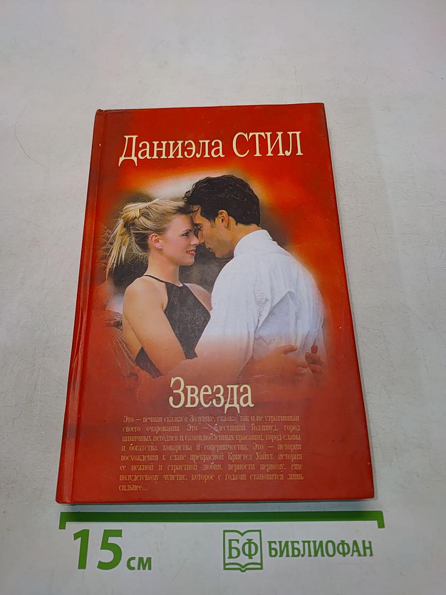 Звезда