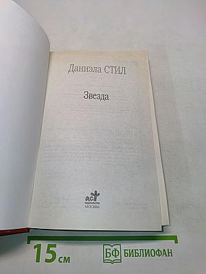 Звезда