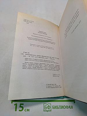 Безмолвная честь