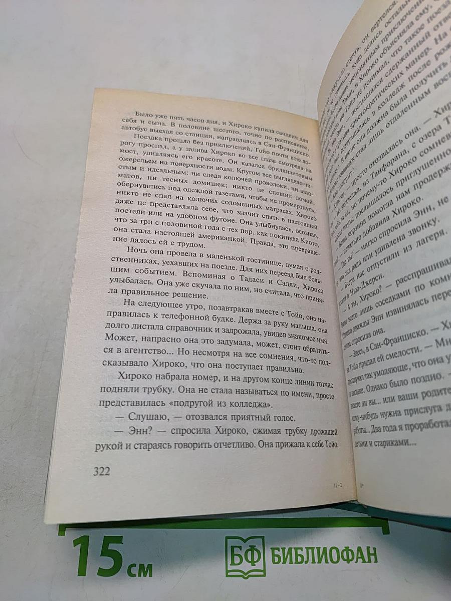 Безмолвная честь