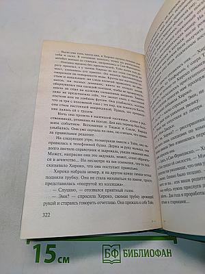 Безмолвная честь