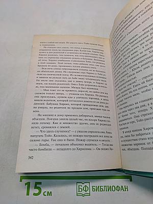 Безмолвная честь