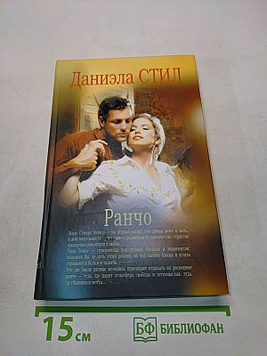 Ранчо