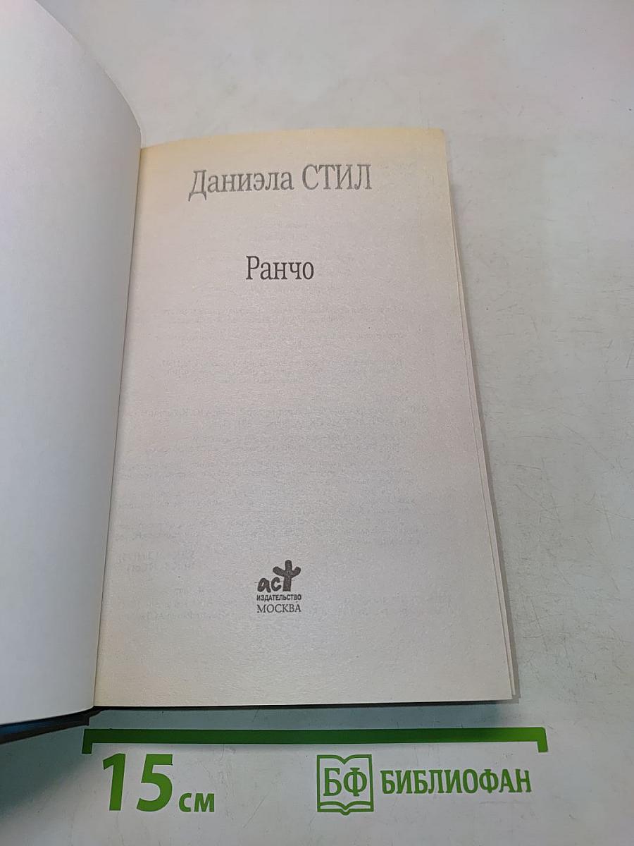 Ранчо