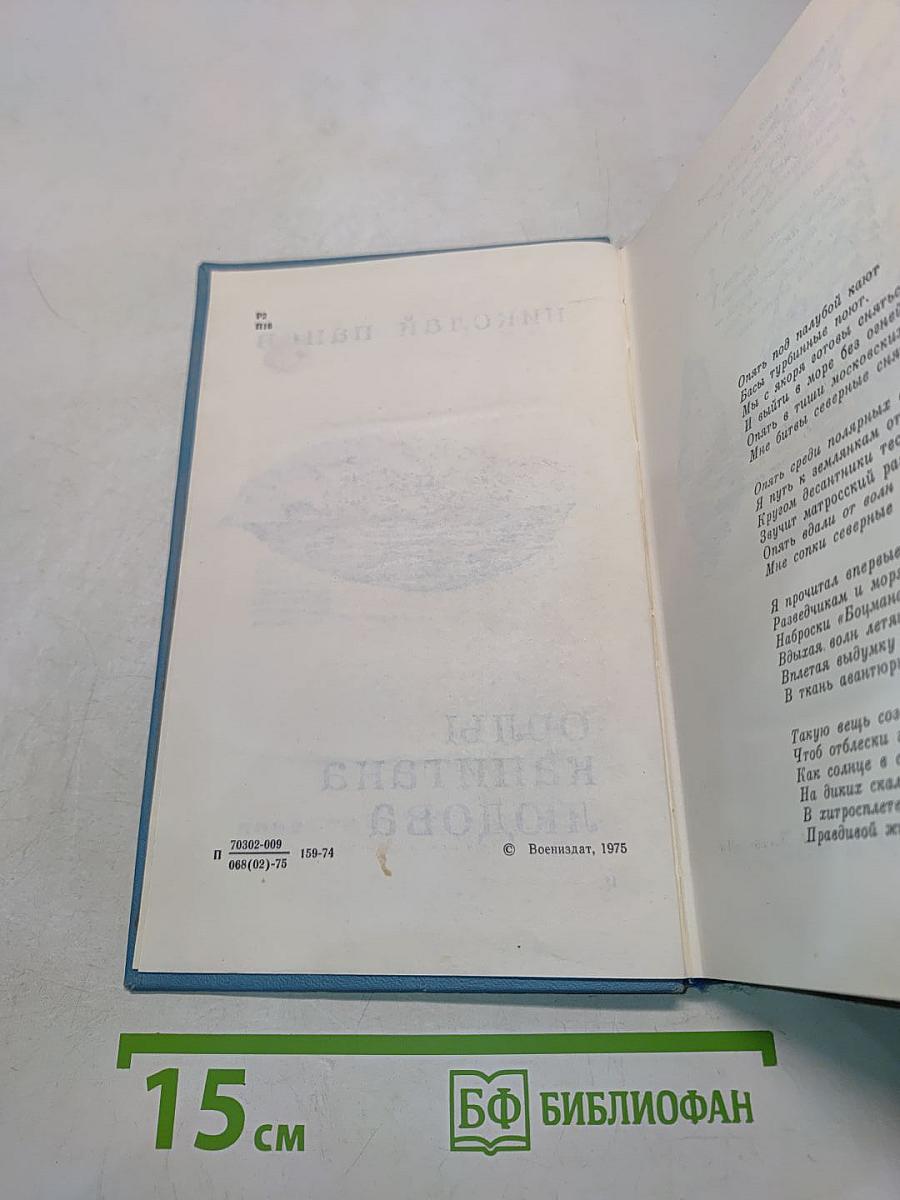 Орлы капитана Людова