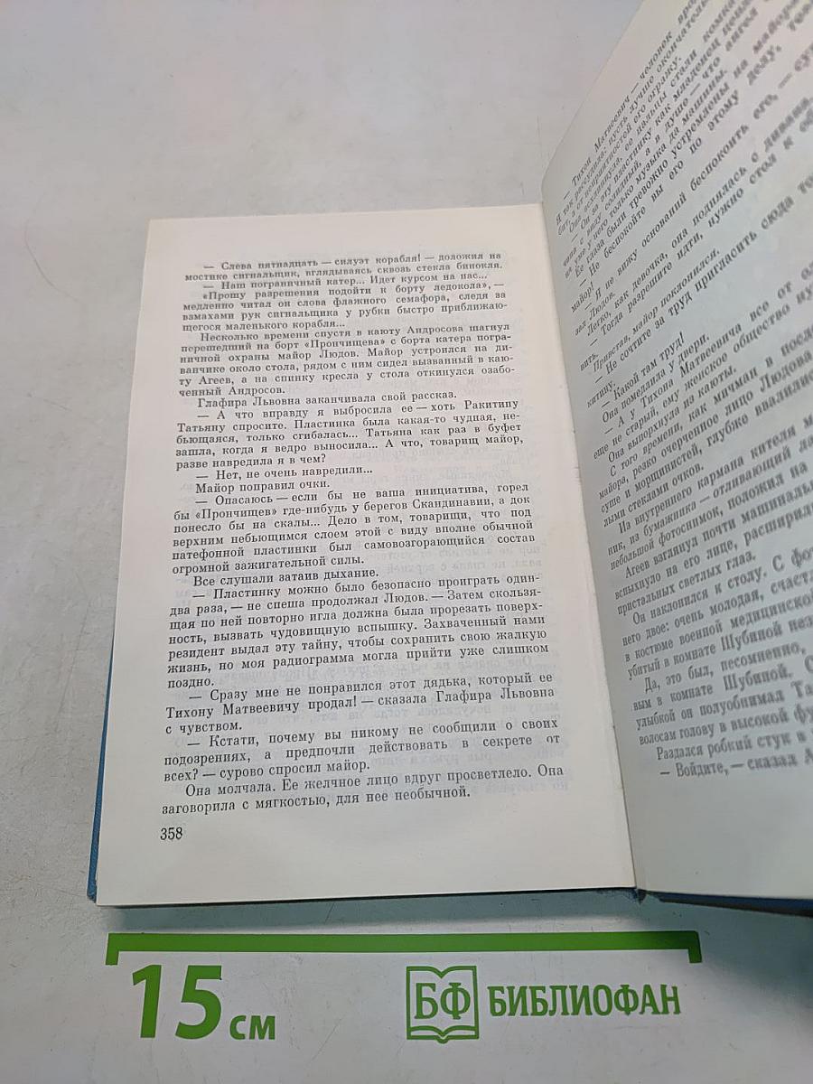 Орлы капитана Людова