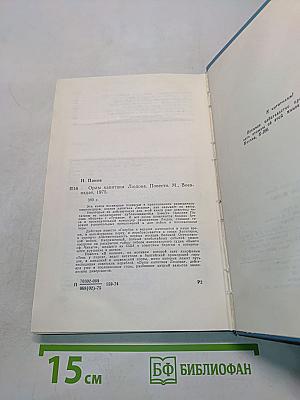 Орлы капитана Людова