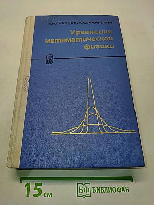 Уравнения математической физики
