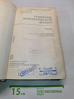 Уравнения математической физики
