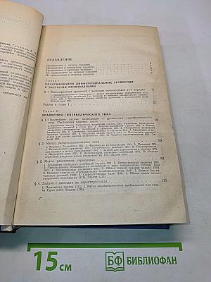 Уравнения математической физики