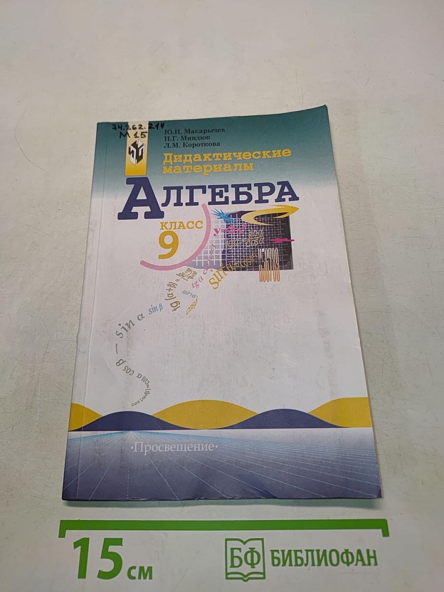Дидактические материалы по алгебре для 9 класса