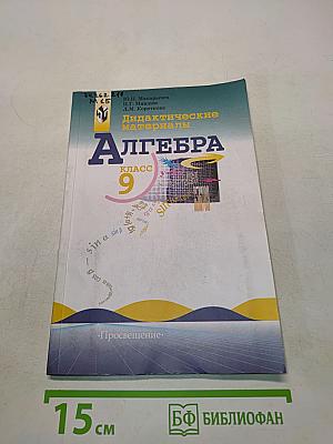 Дидактические материалы по алгебре для 9 класса