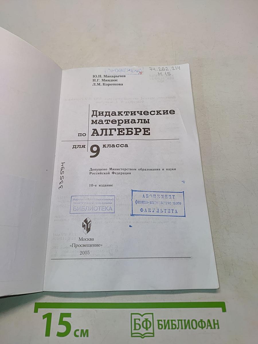 Дидактические материалы по алгебре для 9 класса